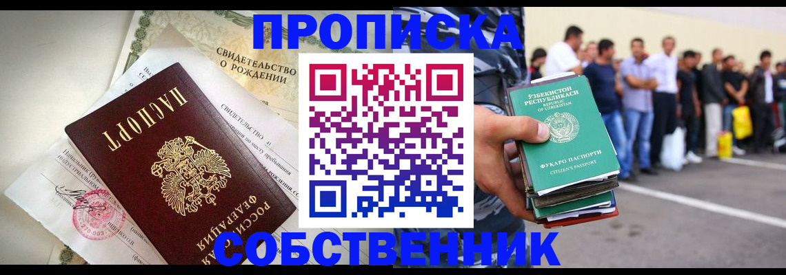 временная регистрация собственник в Калмыкии